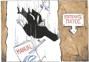 Σκίτσο της Εφ.Συν. [Μ.Κουντούρης 04.10.2023]